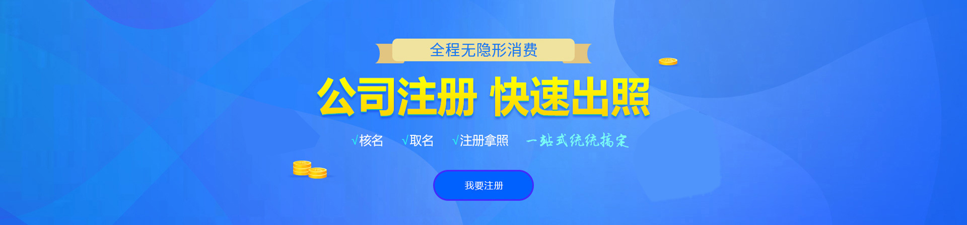 巢湖注册公司网